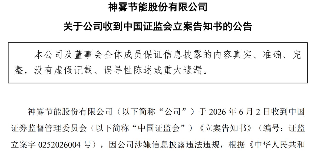深夜利空!30股减持,3股要退市,6股收到问询函,1股被立案